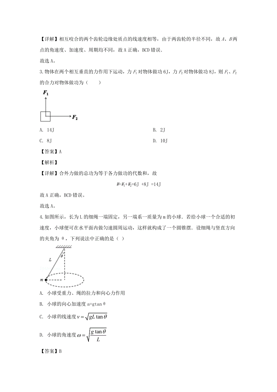 四川省乐山十校2019-2020学年高一物理下学期期中联考试题（含解析）.doc_第2页