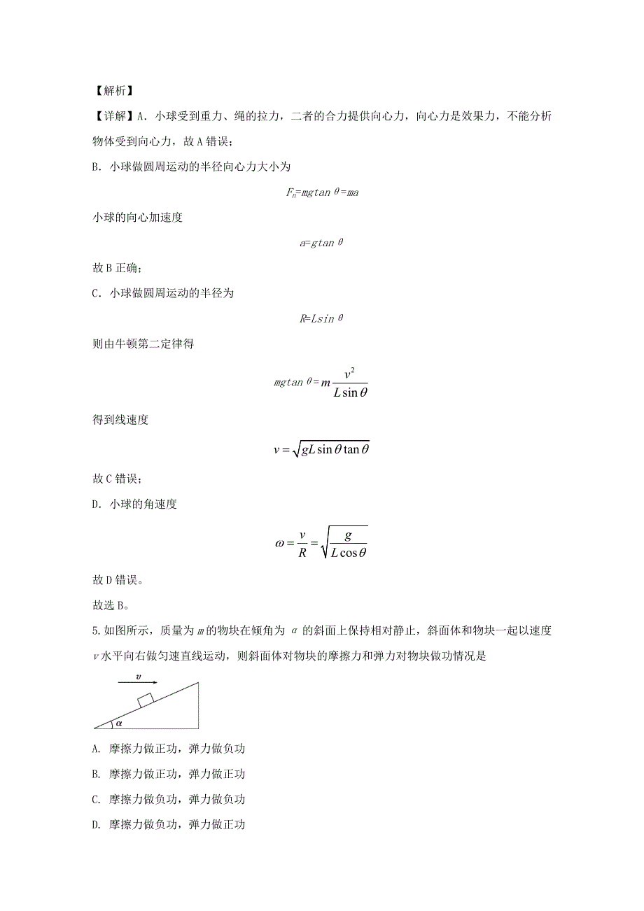 四川省乐山十校2019-2020学年高一物理下学期期中联考试题（含解析）.doc_第3页