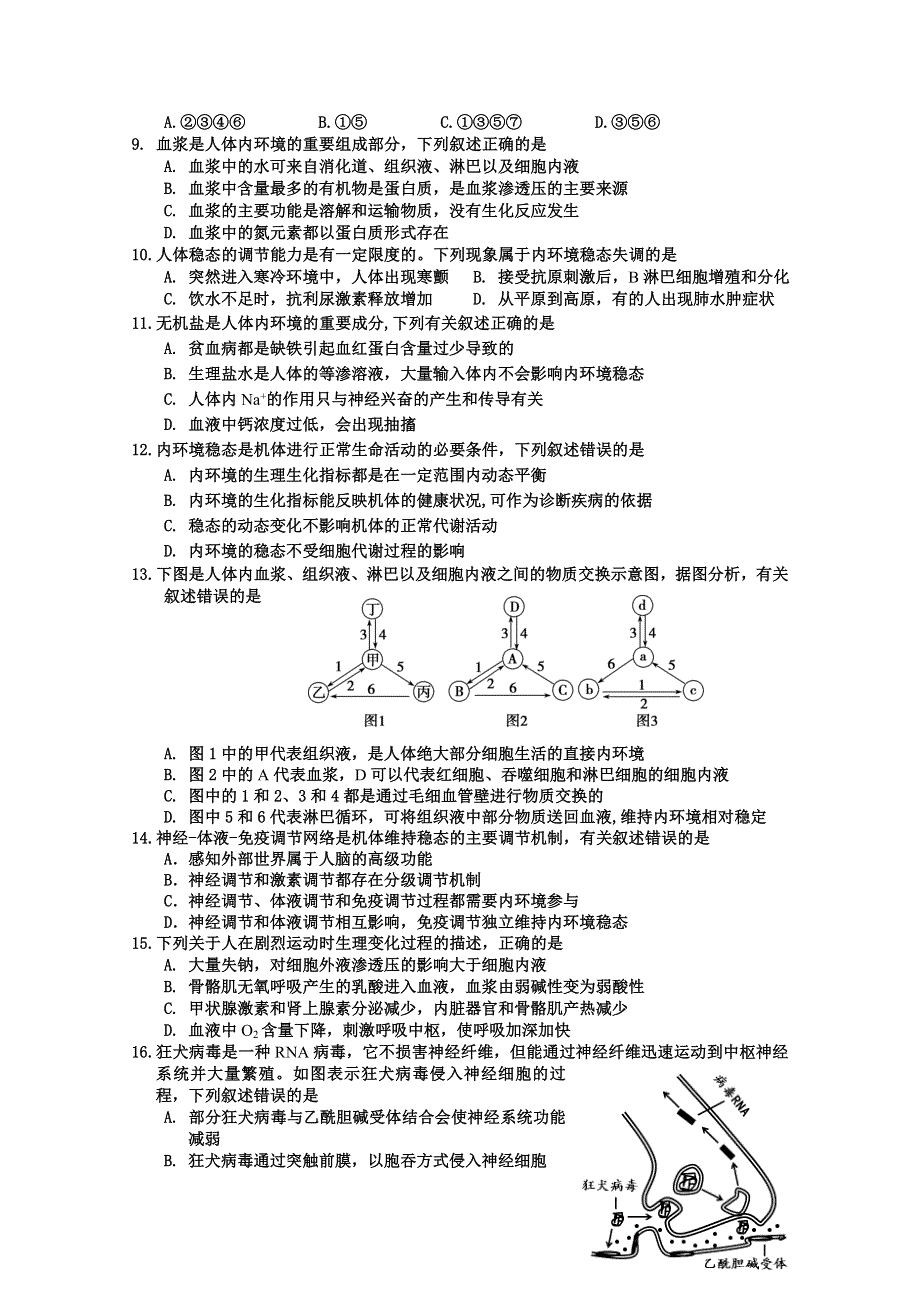 四川省乐山十校2019-2020学年高二上学期期中联考生物试题 WORD版含答案.doc_第2页