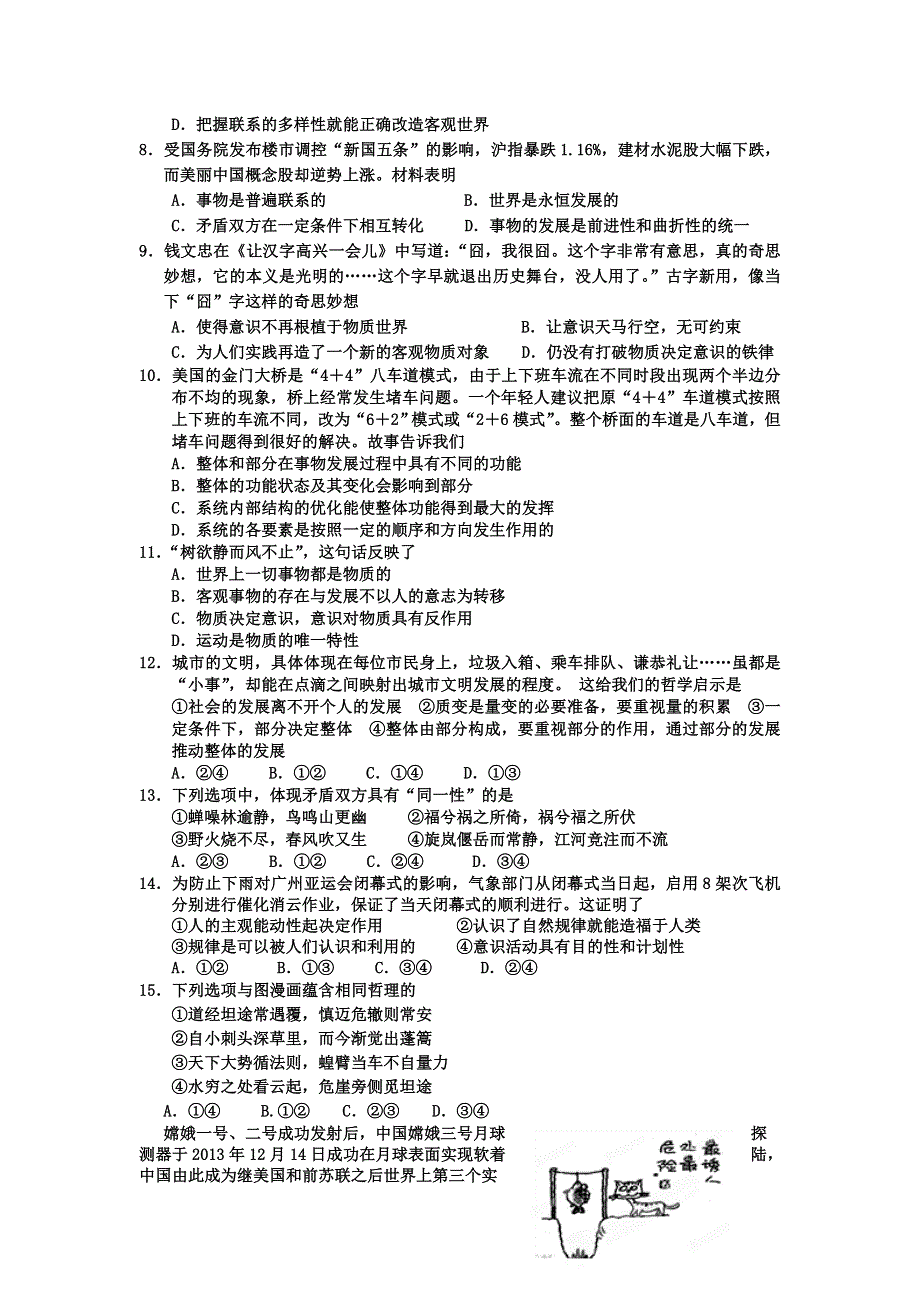 四川省乐山一中2013-2014学年高二下学期期中考试政治试题 WORD版含答案.doc_第2页