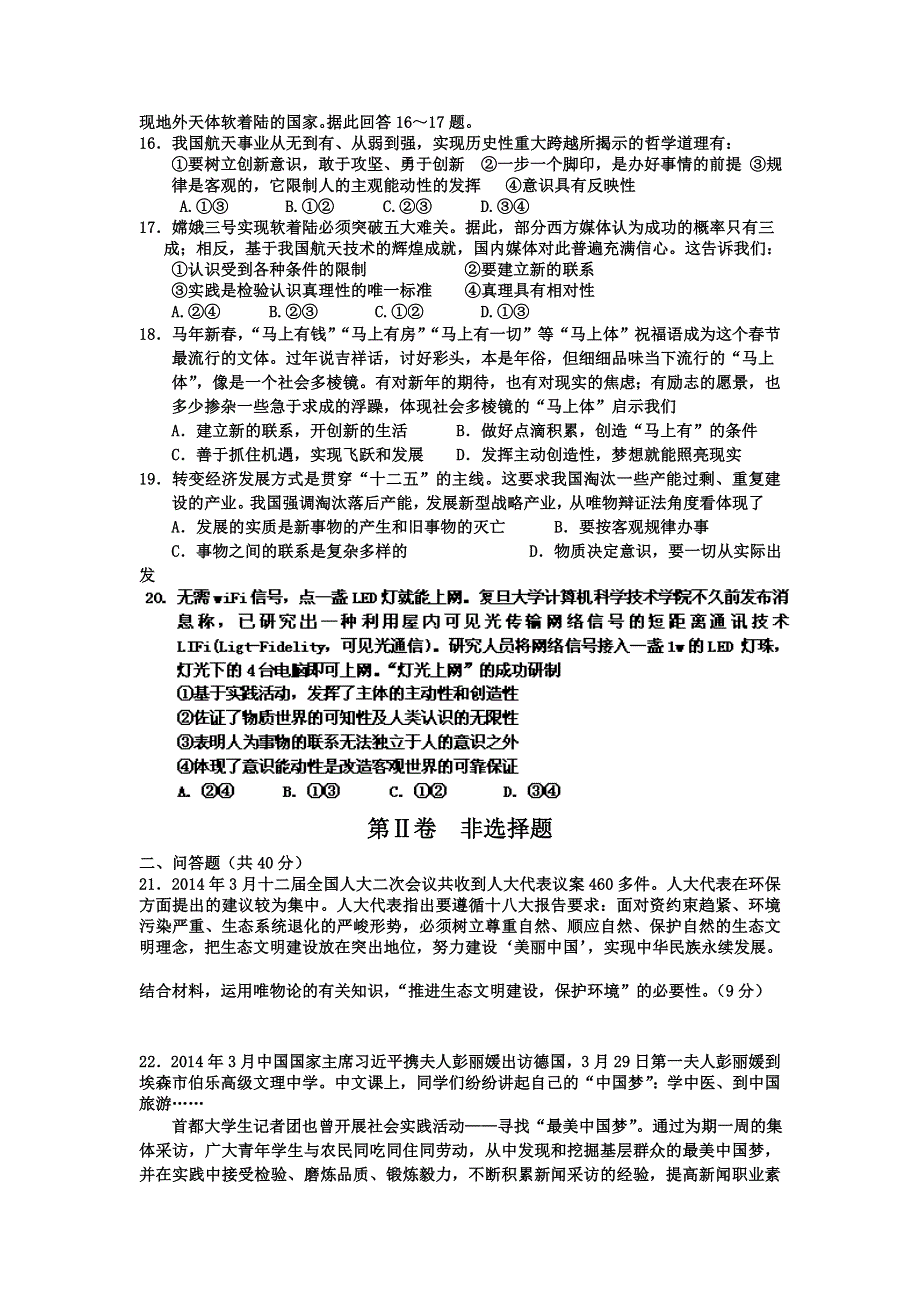 四川省乐山一中2013-2014学年高二下学期期中考试政治试题 WORD版含答案.doc_第3页