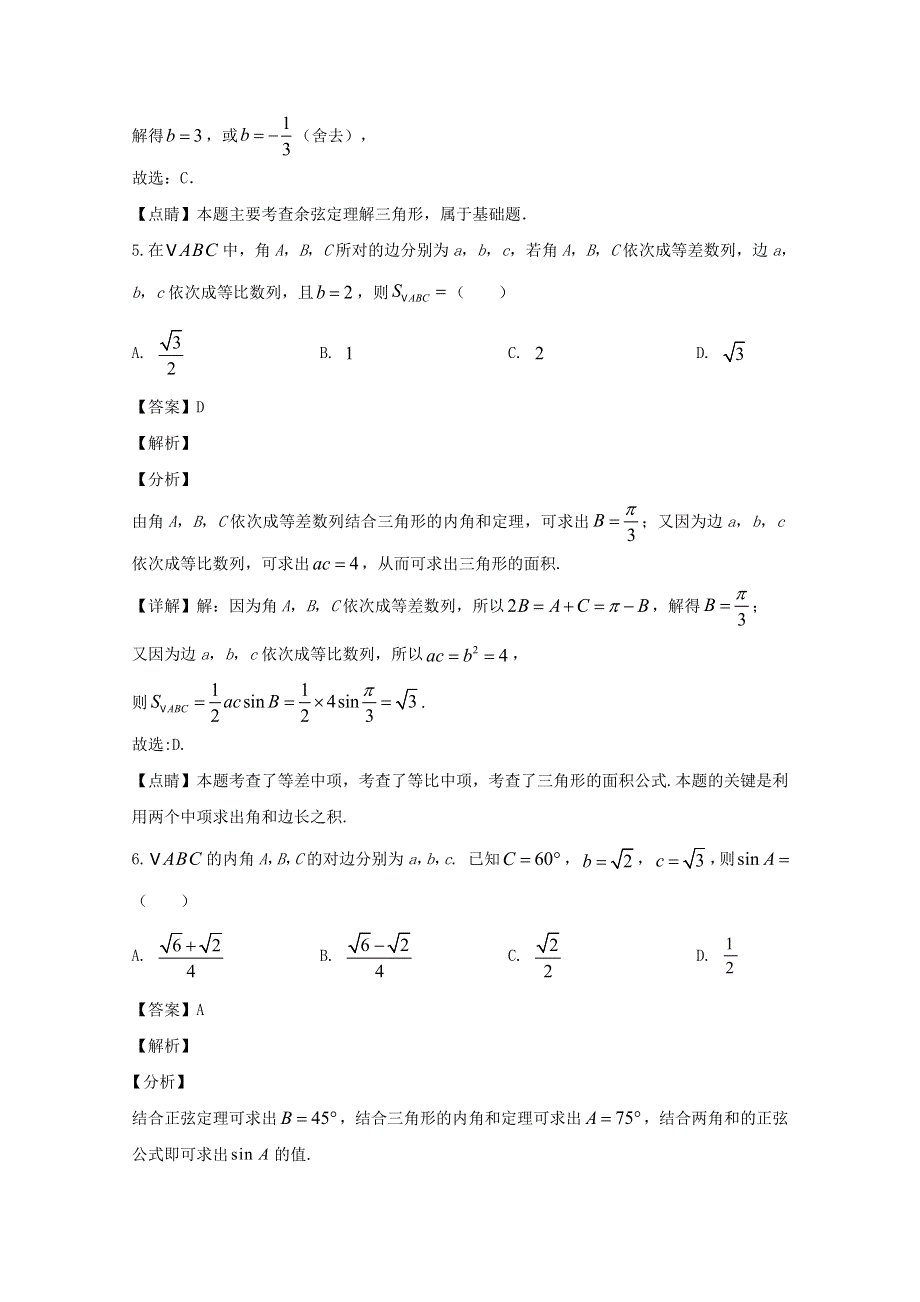 四川省乐山十校2019-2020学年高一数学下学期期中联考试题（含解析）.doc_第3页