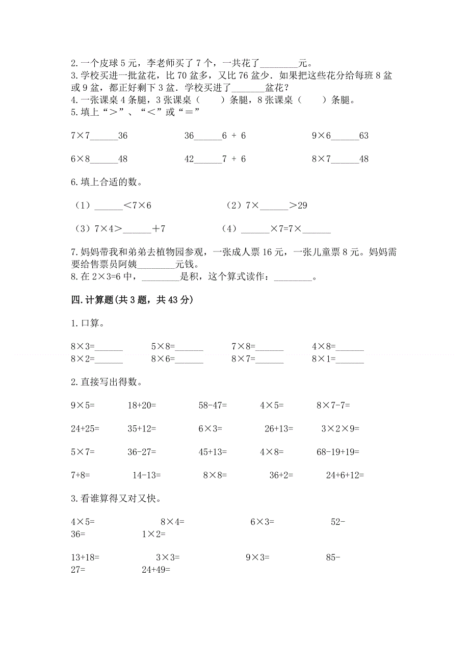 小学二年级数学知识点《1--9的乘法》专项练习题附答案（达标题）.docx_第2页