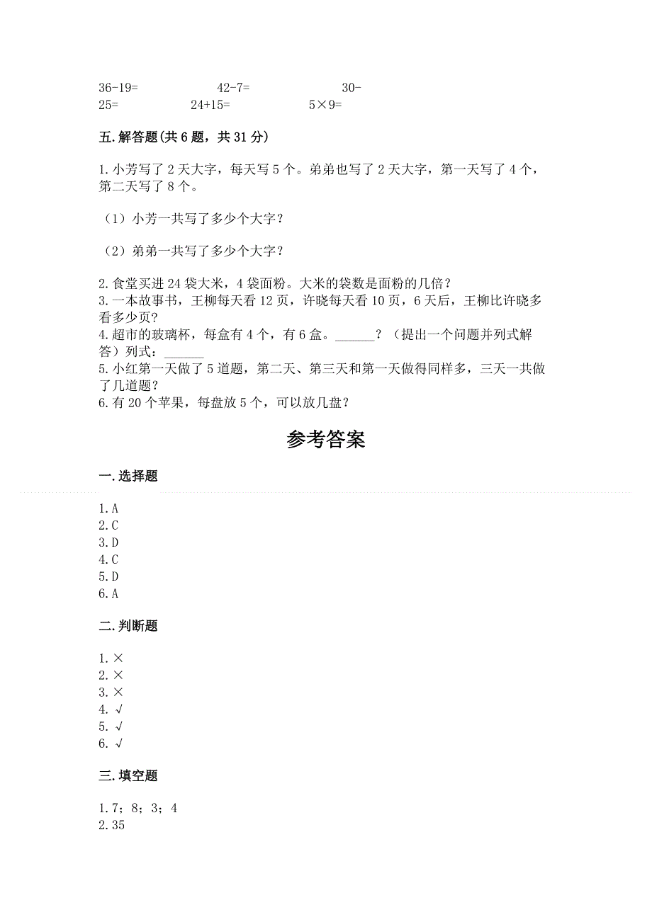 小学二年级数学知识点《1--9的乘法》专项练习题附答案（达标题）.docx_第3页