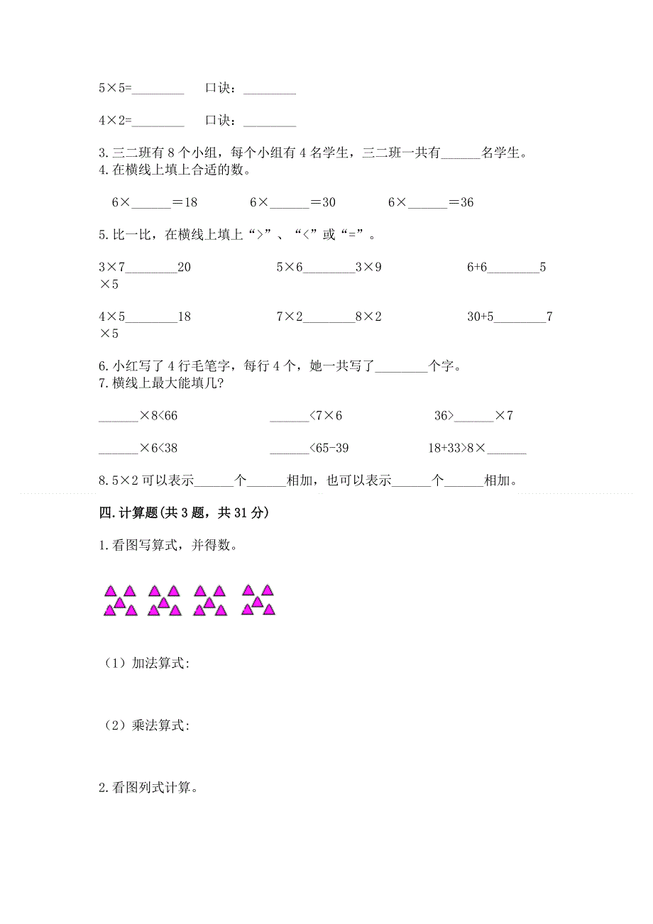 小学二年级数学知识点《1--9的乘法》专项练习题附答案（综合题）.docx_第2页