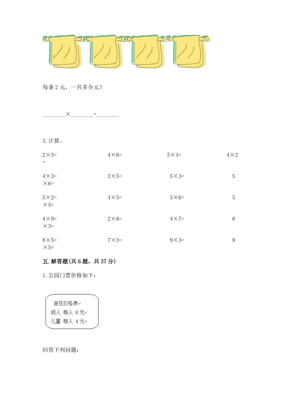 小学二年级数学知识点《1--9的乘法》专项练习题附答案（综合题）.docx_第3页