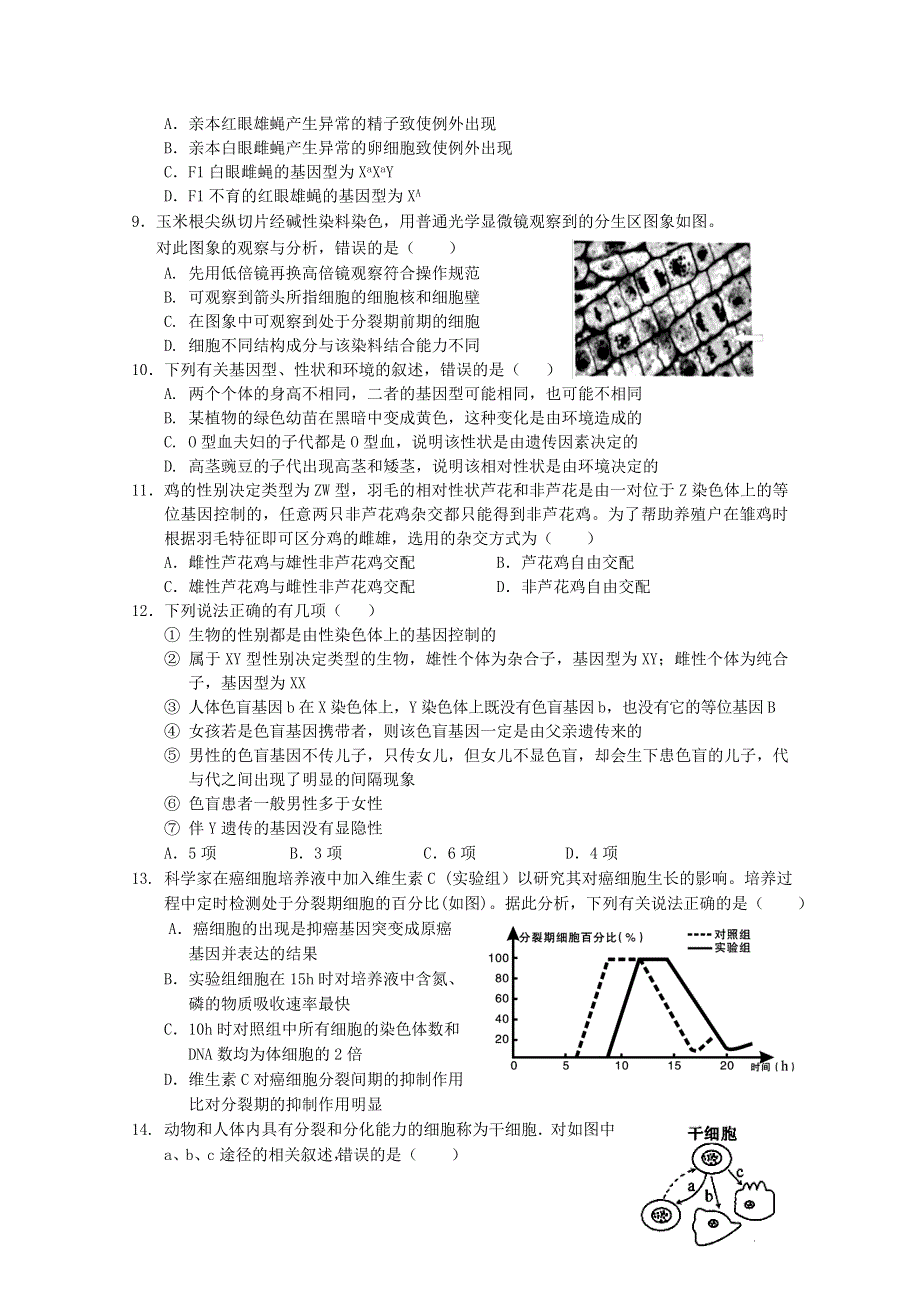 四川省乐山十校2019-2020学年高一生物下学期半期联考试题.doc_第2页