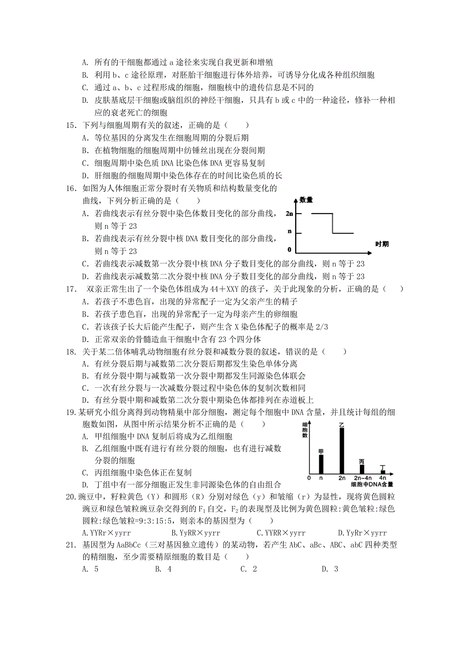 四川省乐山十校2019-2020学年高一生物下学期半期联考试题.doc_第3页