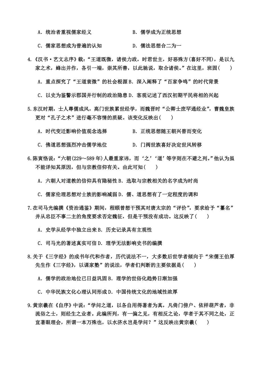 四川省乐山十校2019-2020学年高二上学期期中联考历史试题 WORD版含答案.doc_第2页