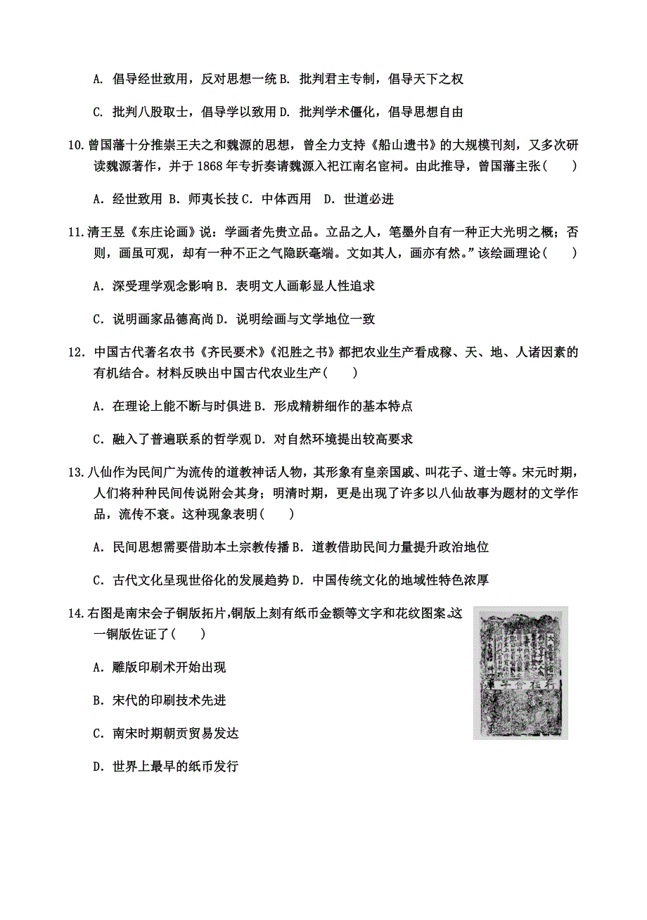 四川省乐山十校2019-2020学年高二上学期期中联考历史试题 WORD版含答案.doc_第3页