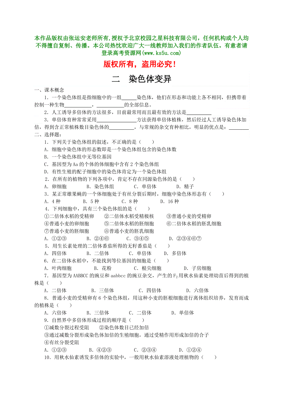 《二 染色体变异》同步练习（1）.doc_第1页