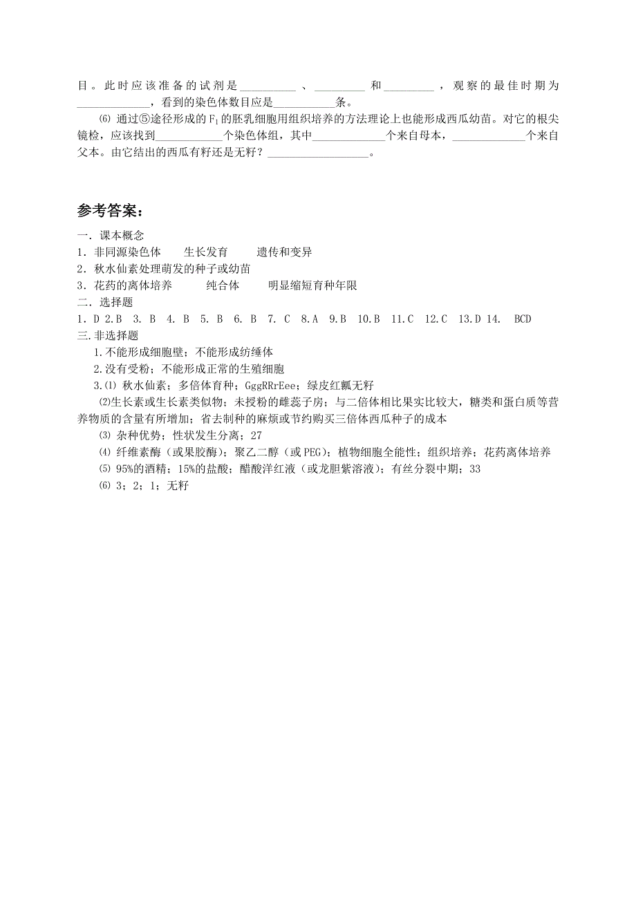 《二 染色体变异》同步练习（1）.doc_第3页