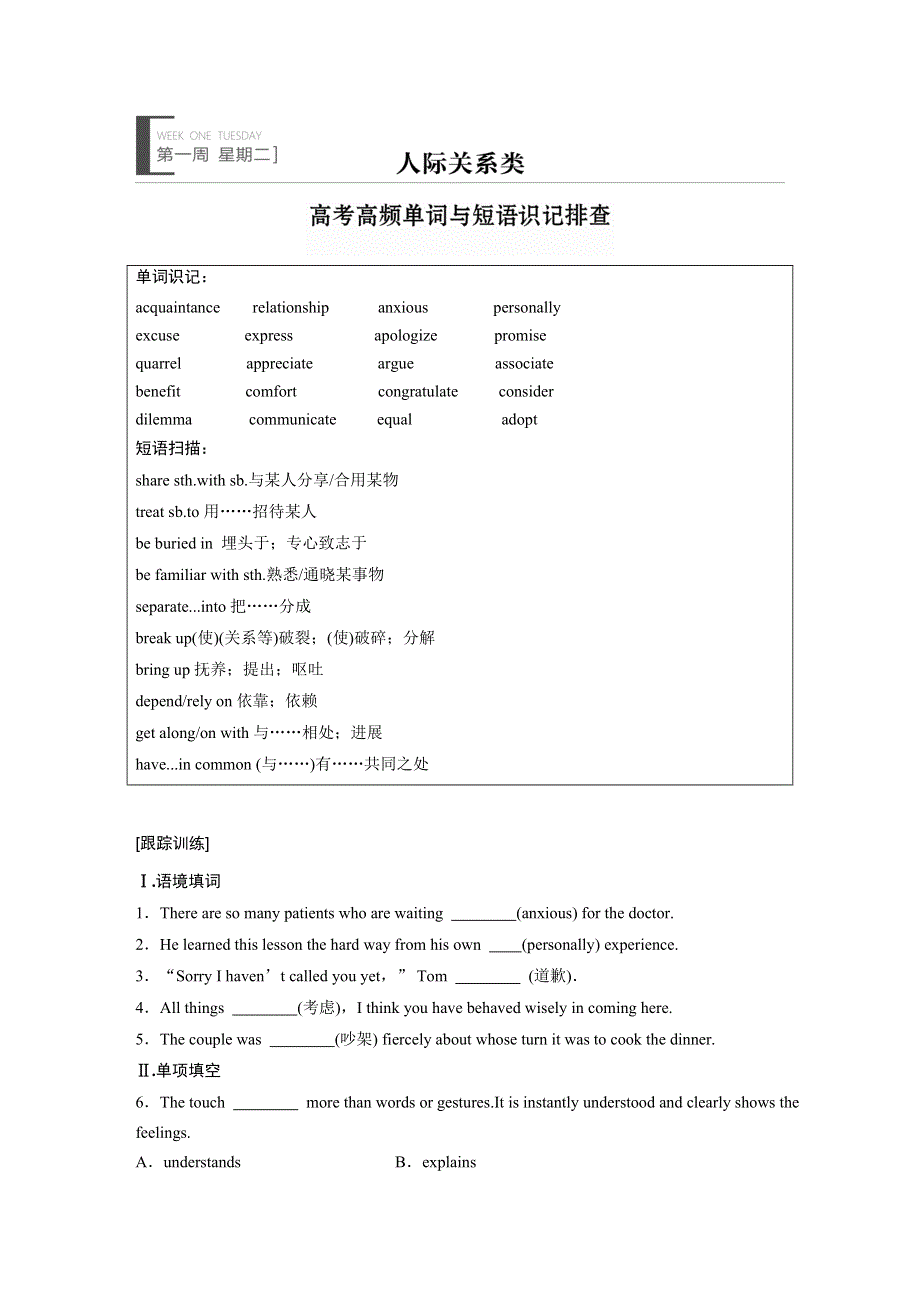 2019版高考英语一轮复习天津专版精选提分专练（含2018最近模拟题）：第一周 星期二 WORD版含答案.docx_第1页