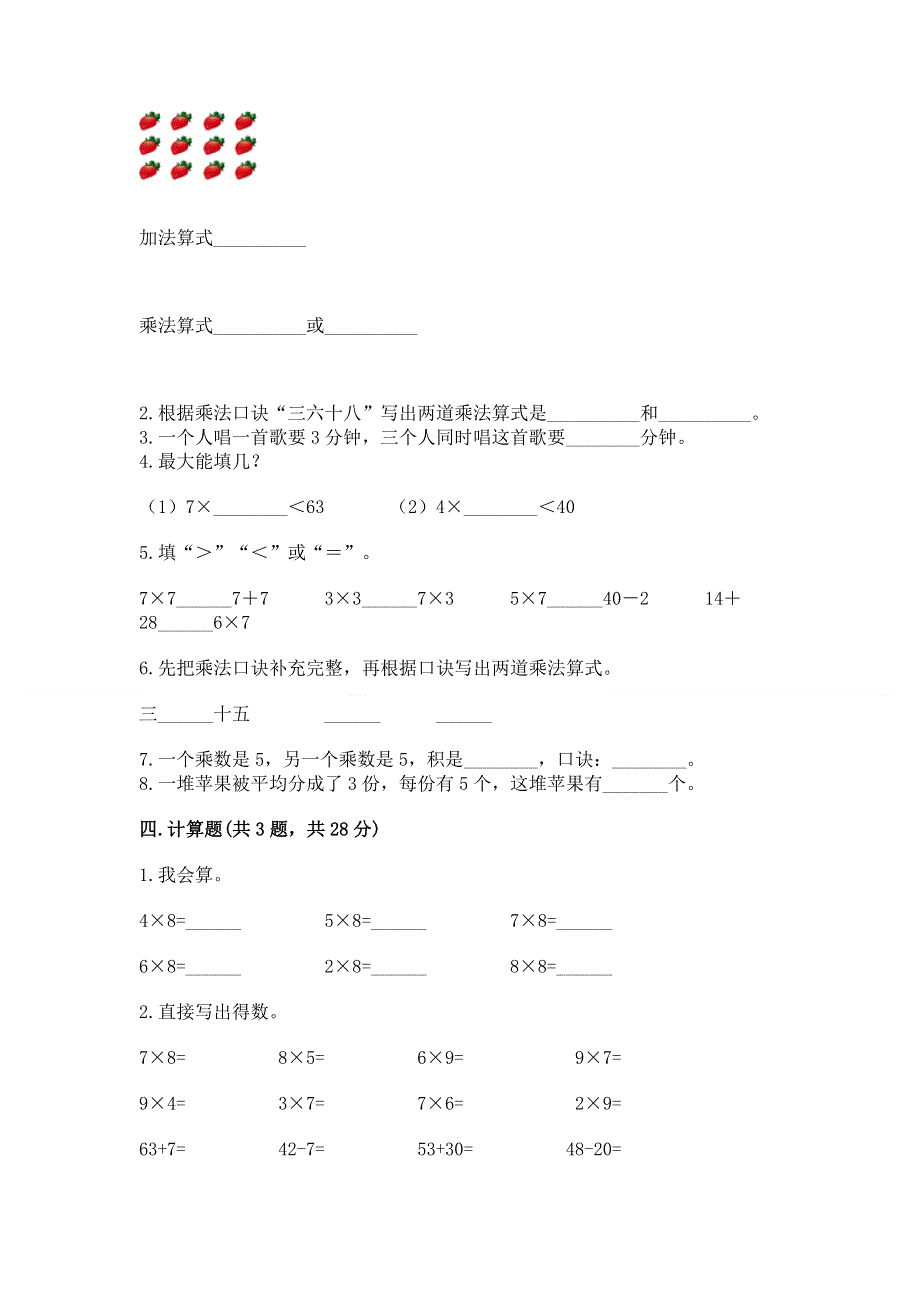 小学二年级数学知识点《1--9的乘法》专项练习题（培优a卷）.docx_第2页