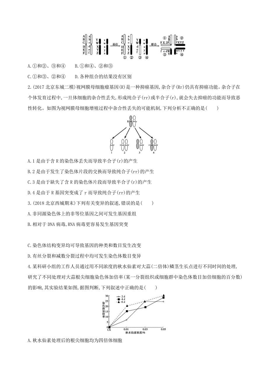 2019版高考生物（北京专用）一轮作业：第19讲　染色体变异与育种 WORD版含解析.docx_第3页