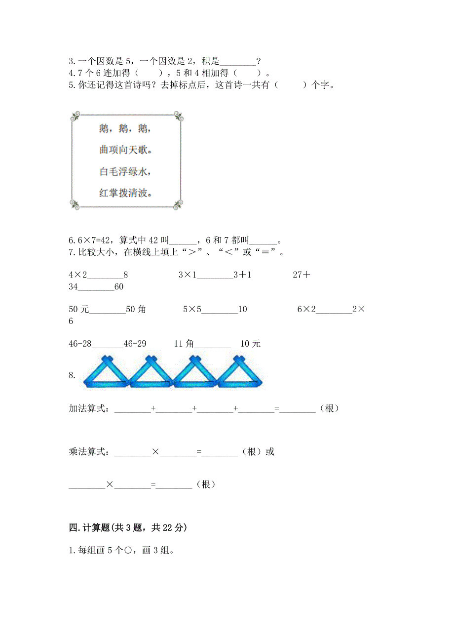 小学二年级数学知识点《1--9的乘法》专项练习题（典优）.docx_第2页