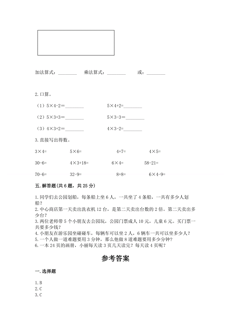 小学二年级数学知识点《1--9的乘法》专项练习题（典优）.docx_第3页