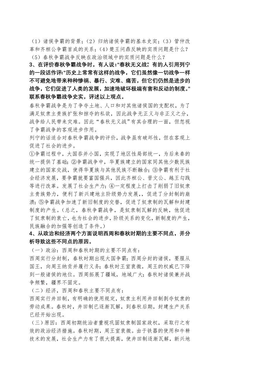 2008高考一轮复习-江苏省扬州市城北高级中学高三复习教案：先秦2.doc_第2页