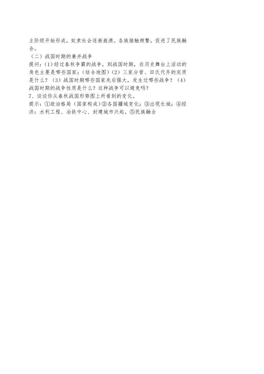 2008高考一轮复习-江苏省扬州市城北高级中学高三复习教案：先秦2.doc_第3页