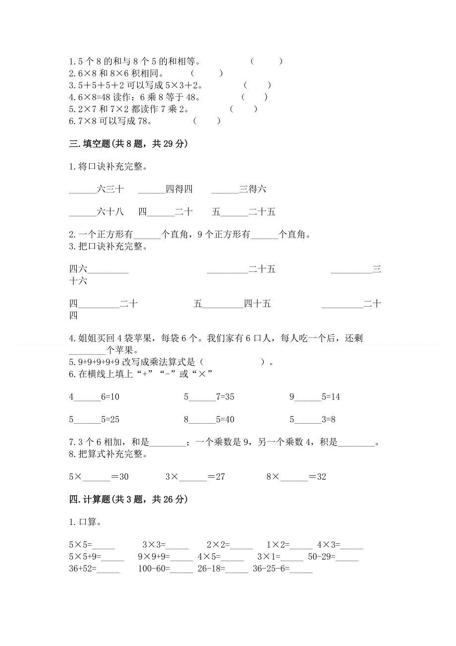 小学二年级数学知识点《1--9的乘法》专项练习题附答案（培优b卷）.docx_第2页