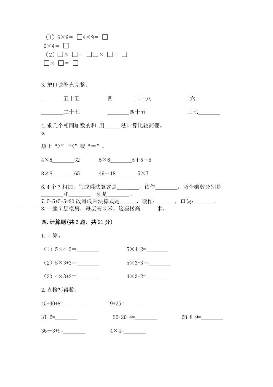 小学二年级数学知识点《1--9的乘法》专项练习题（全优）.docx_第2页