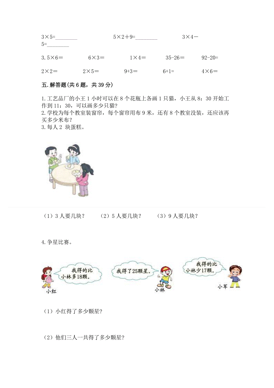 小学二年级数学知识点《1--9的乘法》专项练习题（全优）.docx_第3页