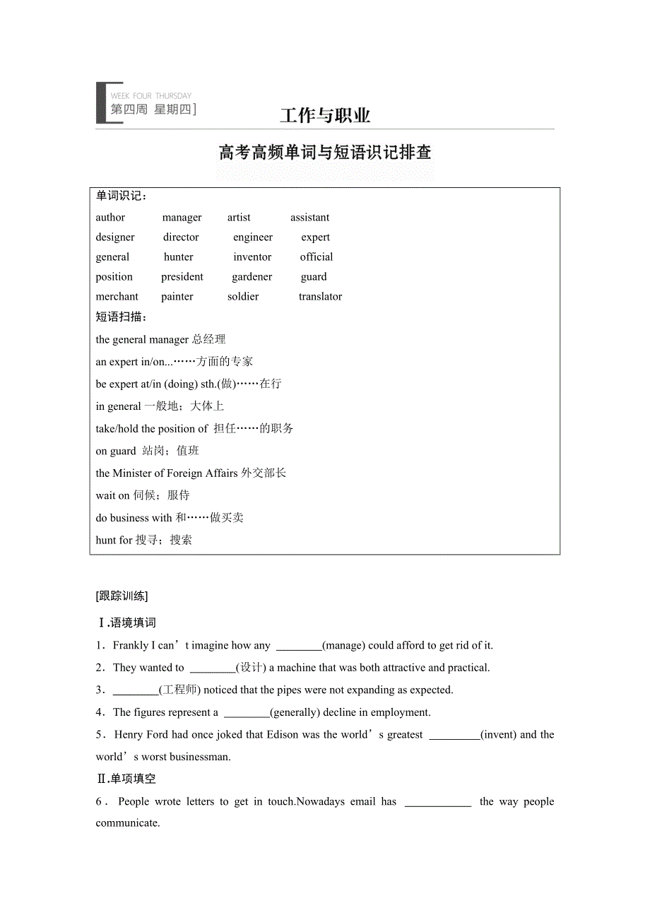 2019版高考英语一轮复习天津专版精选提分专练（含2018最近模拟题）：第四周 星期四 WORD版含答案.docx_第1页