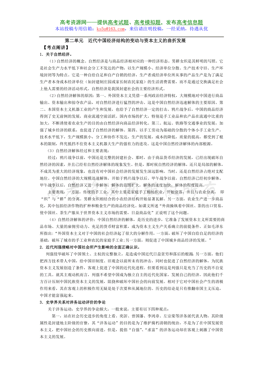 2008高考一轮复习人民版资料：第二单元近代中国经济结构的变动与资本主义的曲折发展.doc_第1页