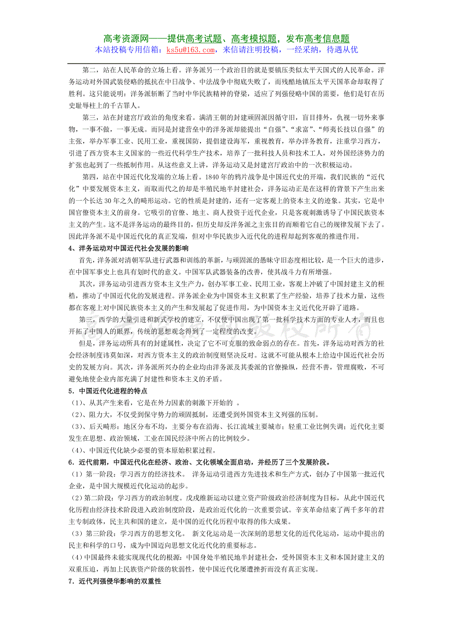 2008高考一轮复习人民版资料：第二单元近代中国经济结构的变动与资本主义的曲折发展.doc_第2页