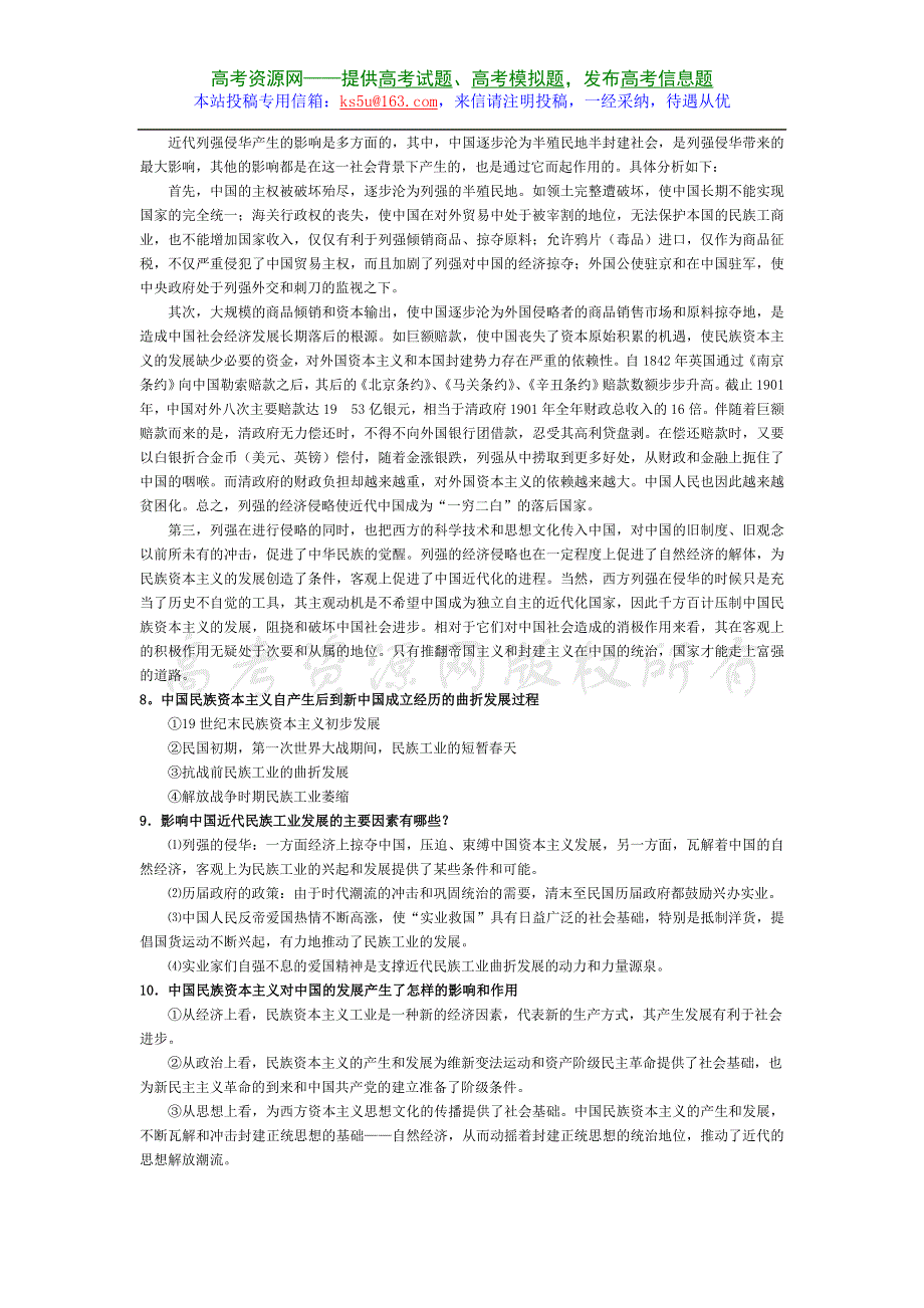 2008高考一轮复习人民版资料：第二单元近代中国经济结构的变动与资本主义的曲折发展.doc_第3页