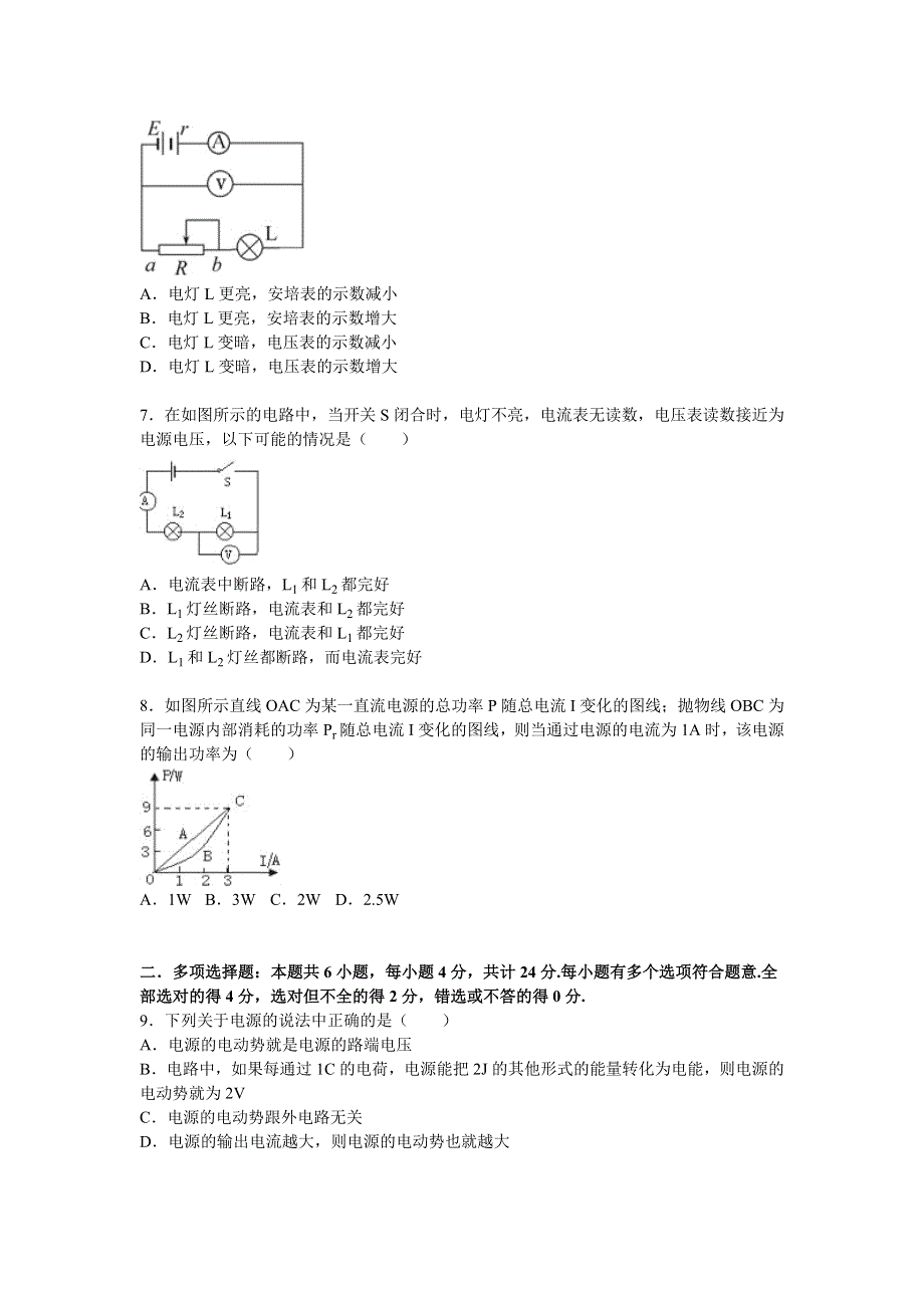 四川省乐山一中2015-2016学年高二上学期期中物理试卷（选修） WORD版含解析.doc_第2页