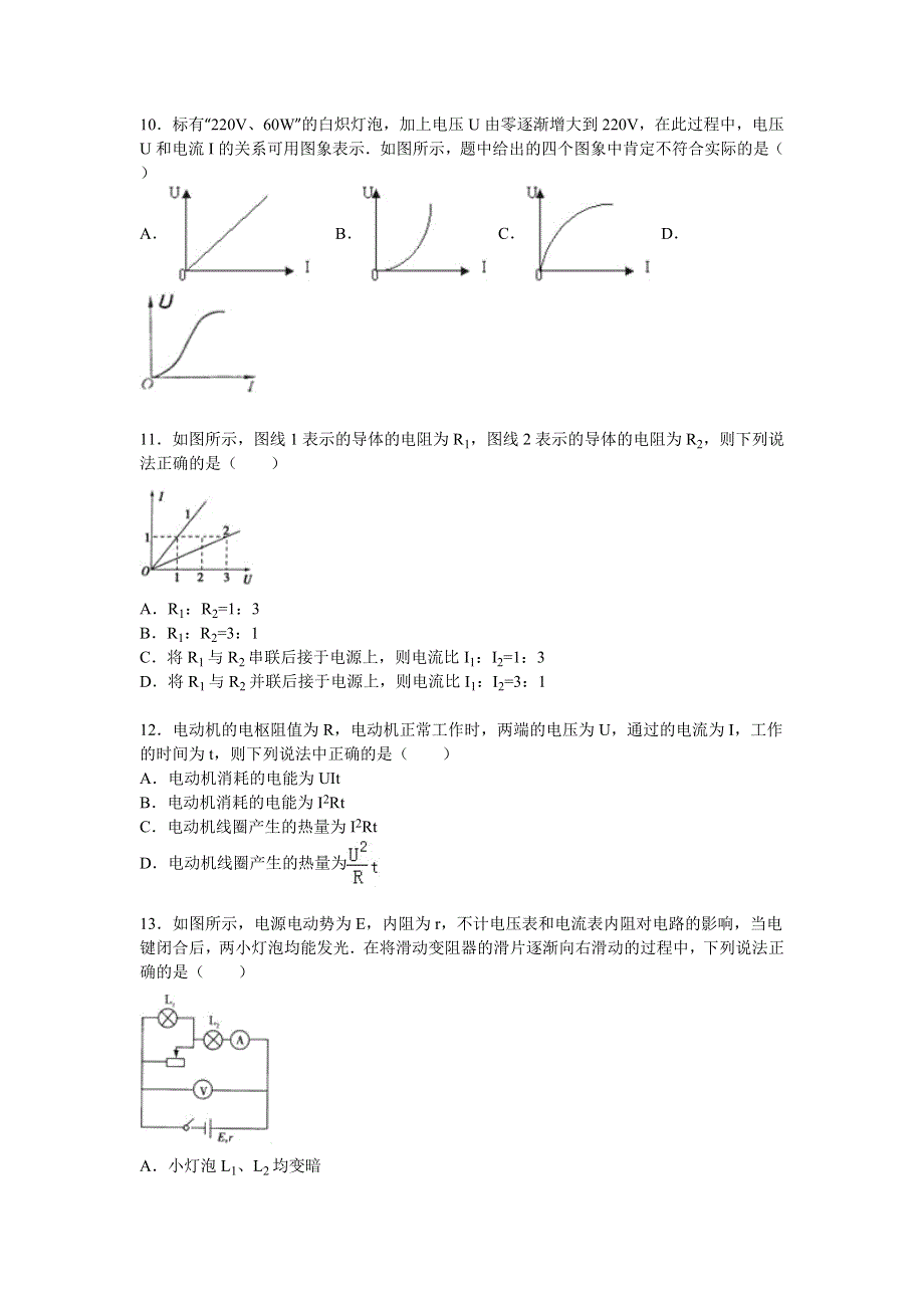 四川省乐山一中2015-2016学年高二上学期期中物理试卷（选修） WORD版含解析.doc_第3页