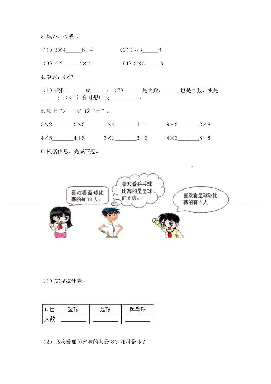 小学二年级数学知识点《1--9的乘法》专项练习题（培优b卷）.docx_第2页