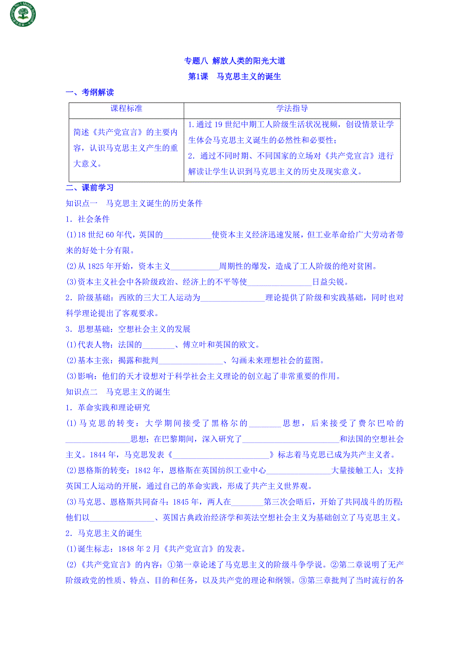 云南省德宏州梁河县第一中学人民版高中历史必修一教案：8-1马克思主义的诞生 .doc_第1页