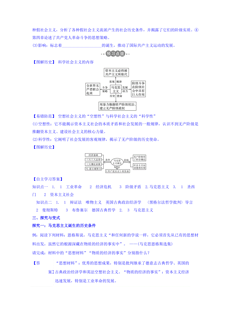 云南省德宏州梁河县第一中学人民版高中历史必修一教案：8-1马克思主义的诞生 .doc_第2页