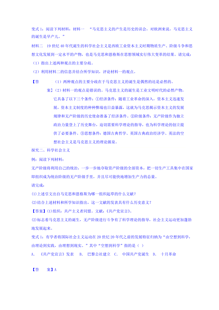 云南省德宏州梁河县第一中学人民版高中历史必修一教案：8-1马克思主义的诞生 .doc_第3页