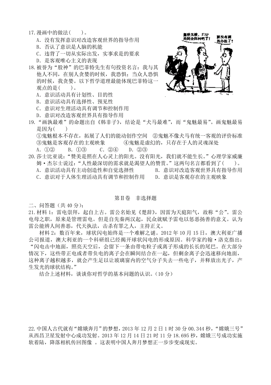 四川省乐山一中2013-2014学年高二下学期第一阶段考试政治试题 WORD版含答案.doc_第3页