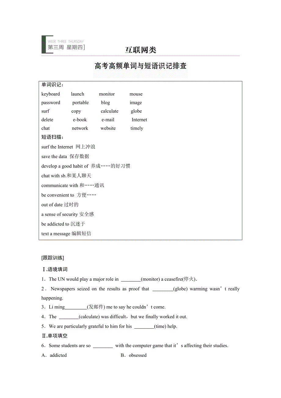 2019版高考英语一轮复习天津专版精选提分专练（含2018最近模拟题）：第三周 星期四 WORD版含答案.docx_第1页