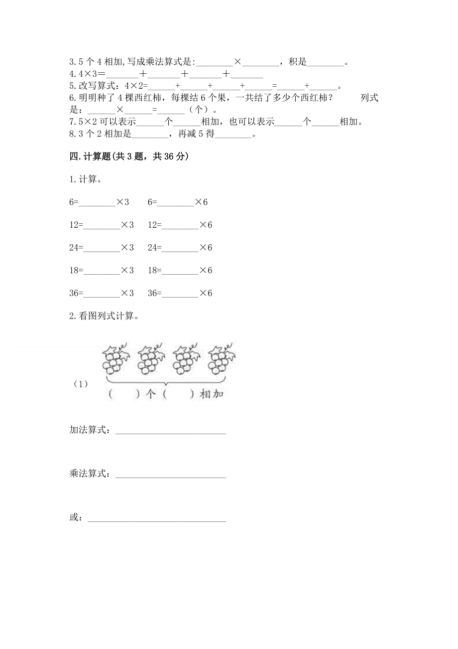 小学二年级数学知识点《1--9的乘法》专项练习题附答案（考试直接用）.docx_第2页