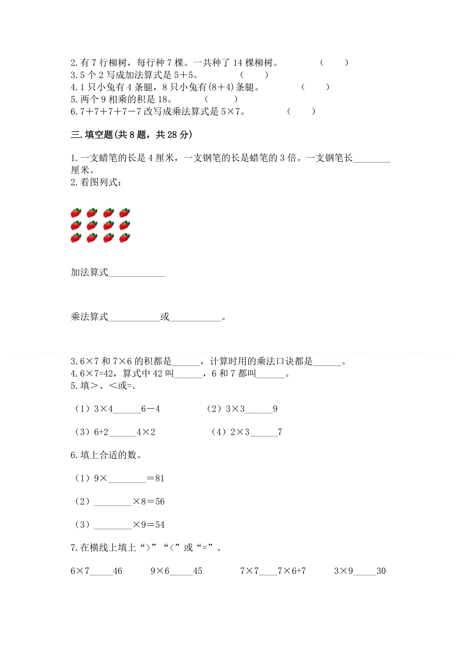 小学二年级数学知识点《1--9的乘法》专项练习题附精品答案.docx_第2页