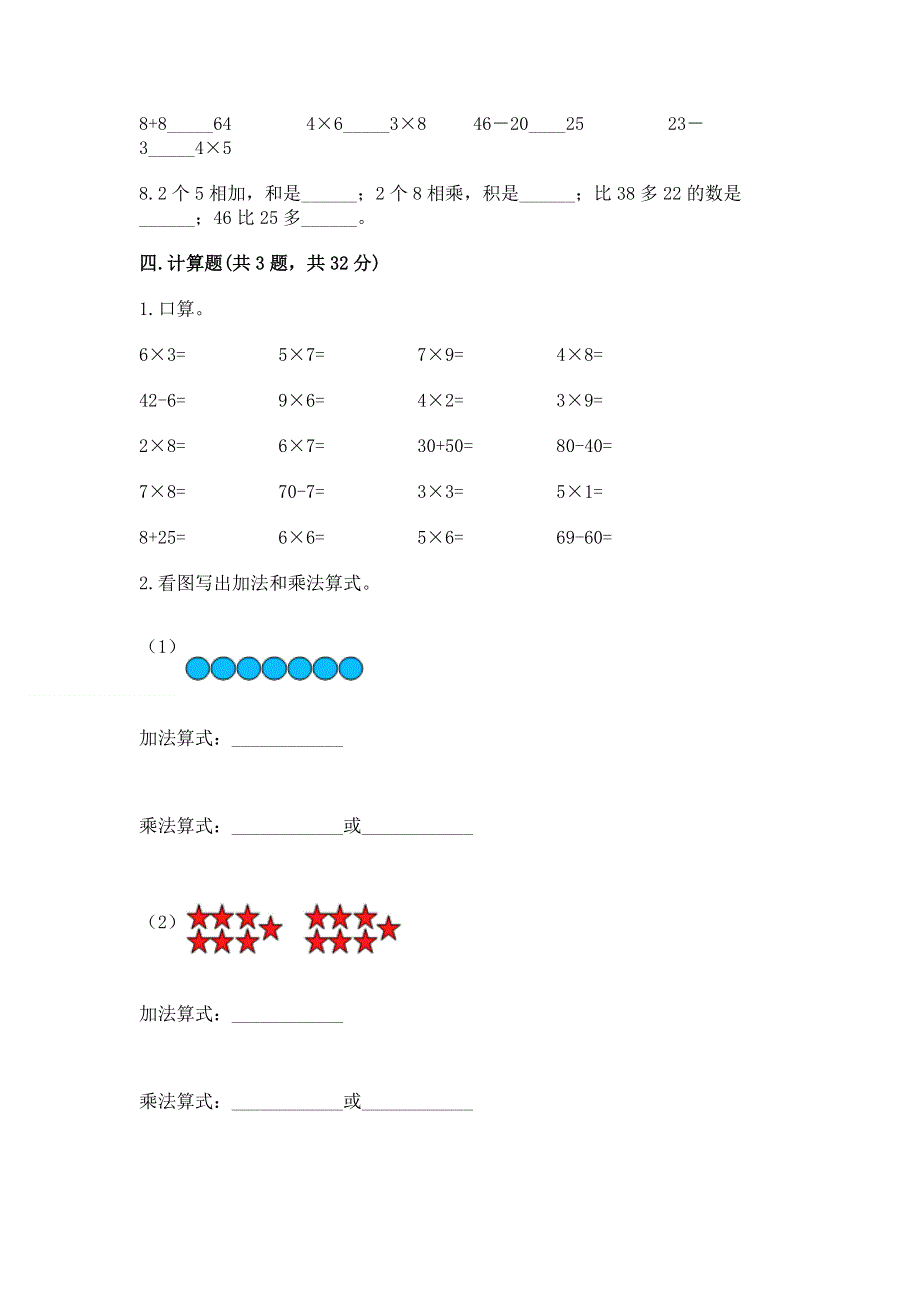 小学二年级数学知识点《1--9的乘法》专项练习题附精品答案.docx_第3页