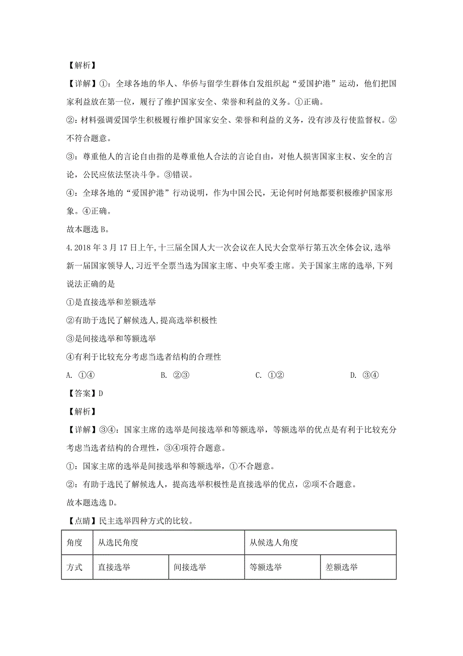 四川省乐山十校2019-2020学年高一政治下学期期中试题（含解析）.doc_第3页