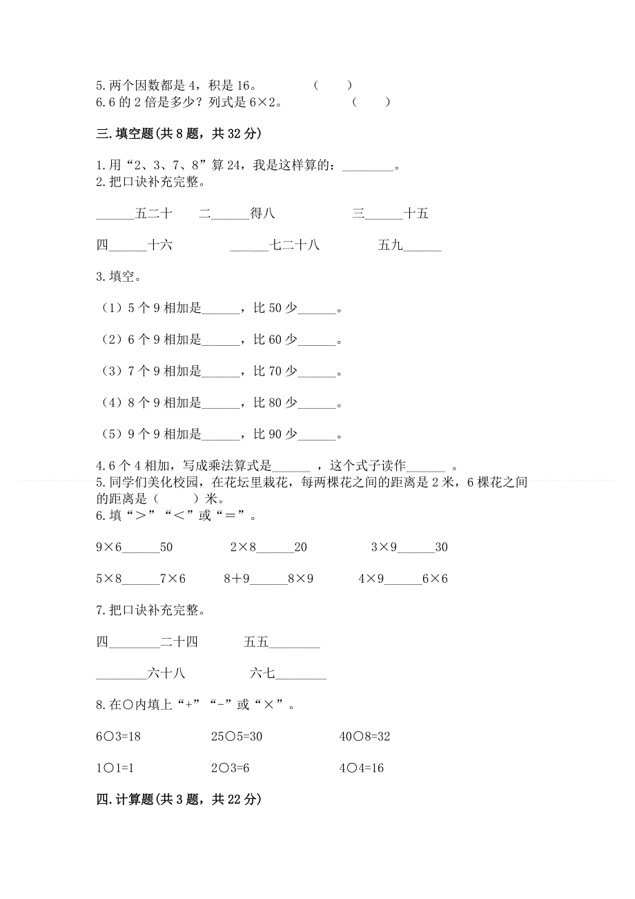 小学二年级数学知识点《1--9的乘法》专项练习题（历年真题）.docx_第2页