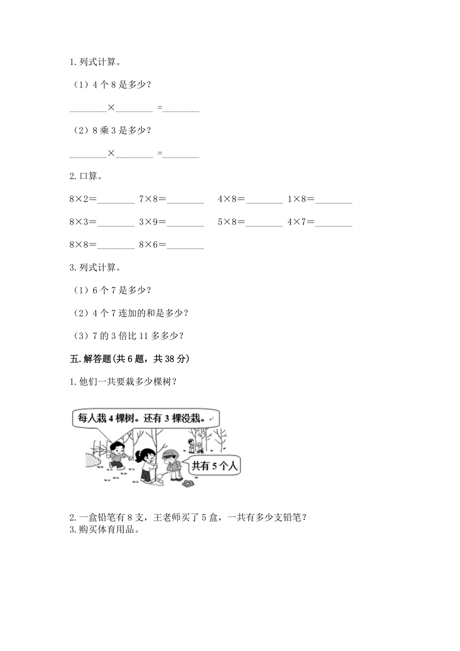 小学二年级数学知识点《1--9的乘法》专项练习题（历年真题）.docx_第3页