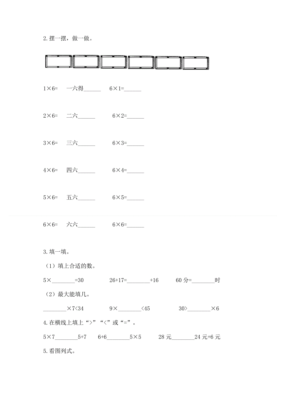 小学二年级数学知识点《1--9的乘法》专项练习题（全国通用）.docx_第2页