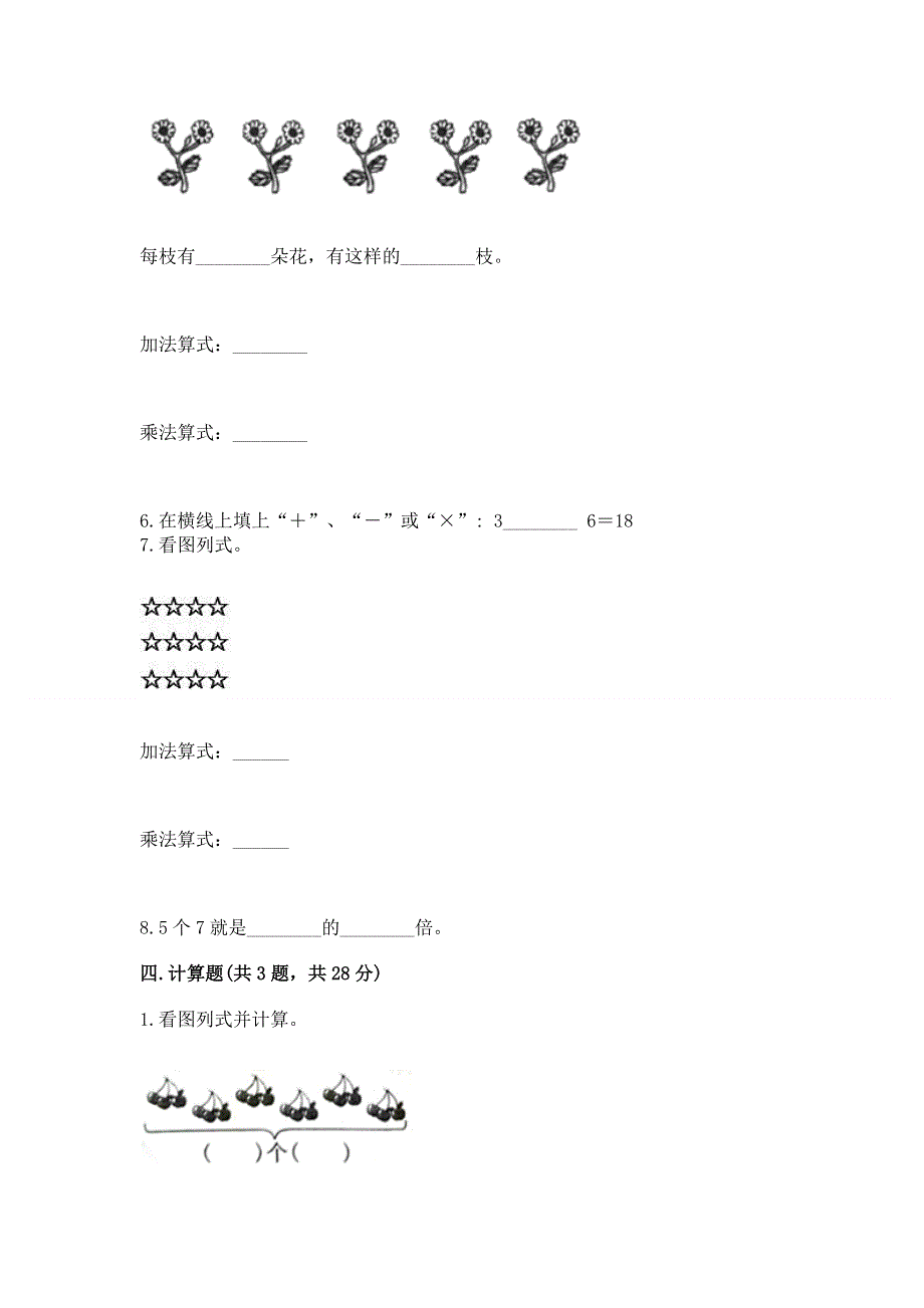 小学二年级数学知识点《1--9的乘法》专项练习题（全国通用）.docx_第3页