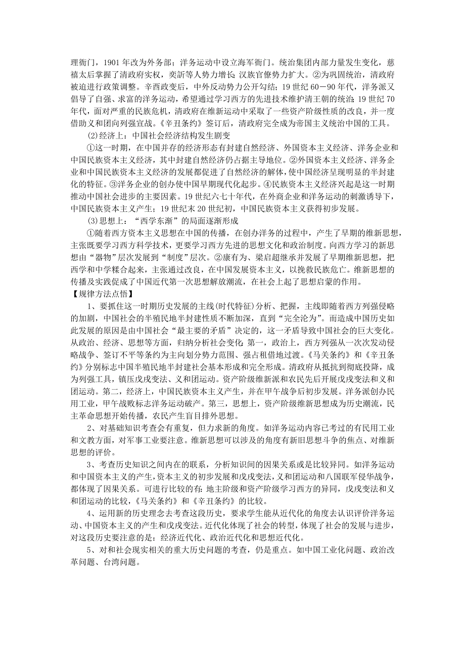 2008高考一轮复习教案：单元八中国资本主义的产生发展和半殖民地半封建社会的加深.doc_第2页