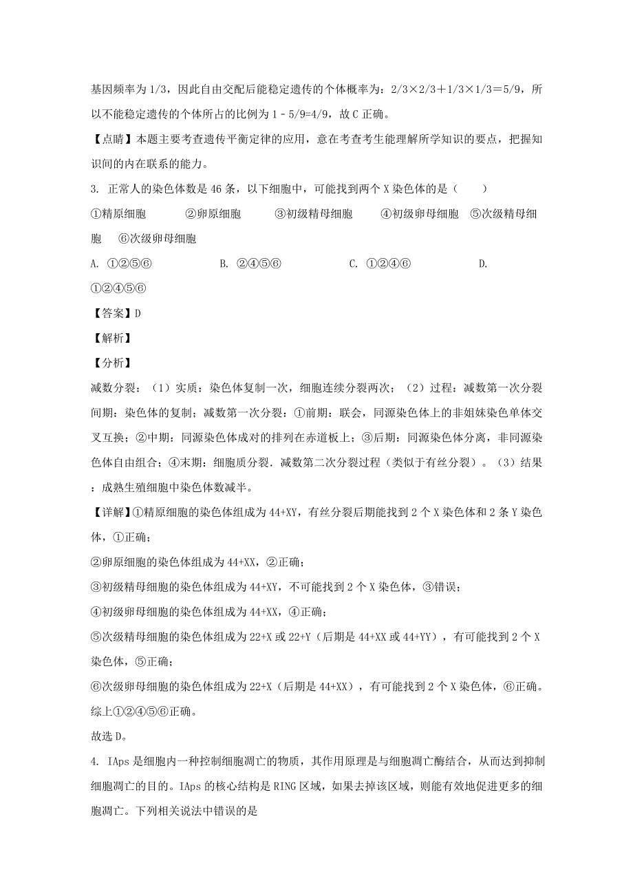 四川省乐山十校2019-2020学年高一生物下学期半期联考试题（含解析）.doc_第2页