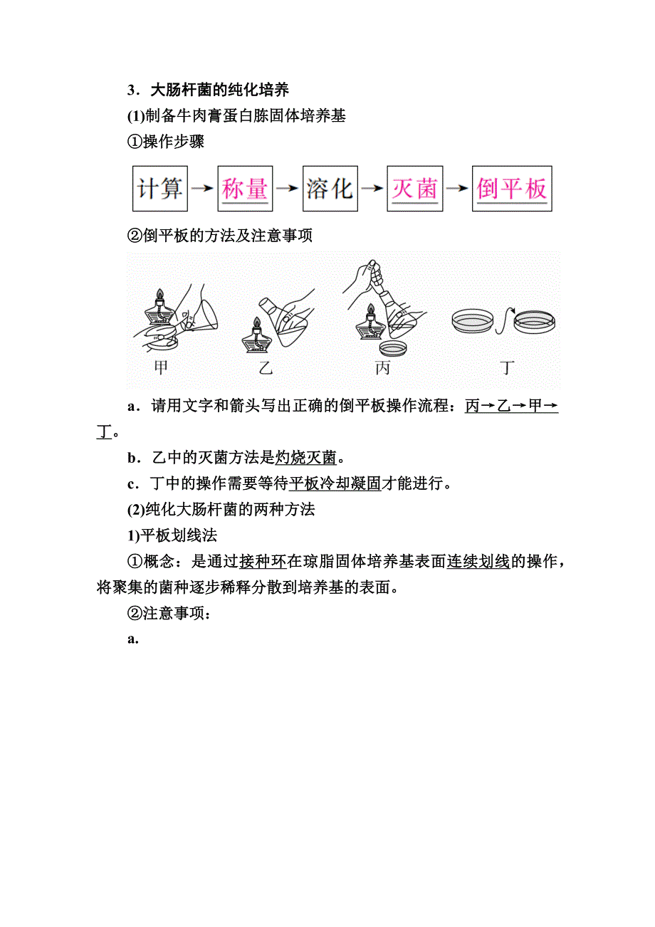 2019版高考生物高分计划一轮讲义：第38讲　微生物的培养与应用 WORD版含解析.docx_第2页