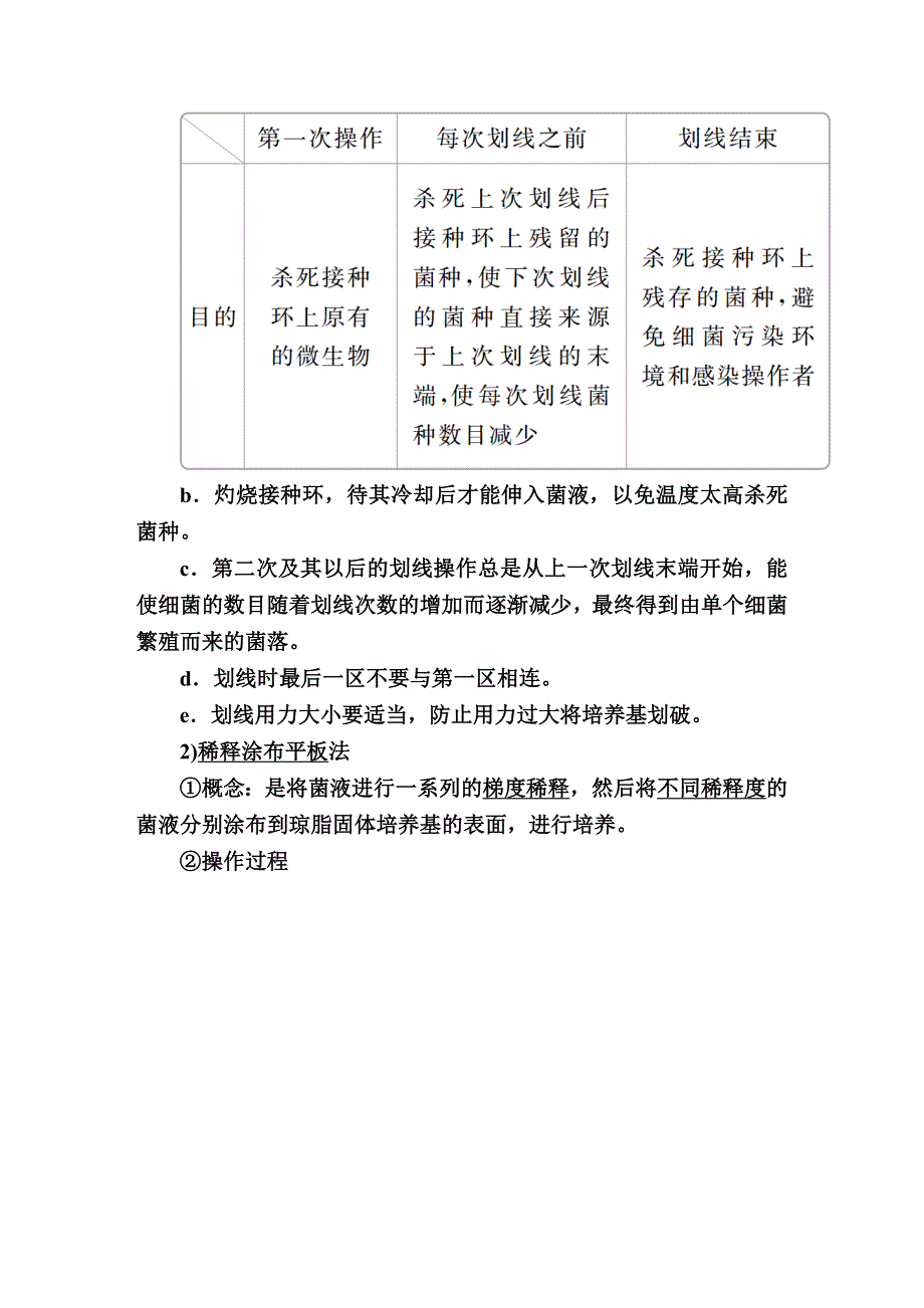 2019版高考生物高分计划一轮讲义：第38讲　微生物的培养与应用 WORD版含解析.docx_第3页